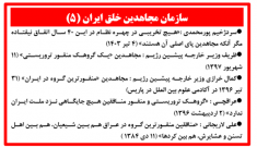 سازمان مجاهدین خلق ایران (۵)